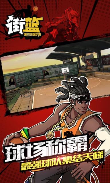 街篮All Star全明星版