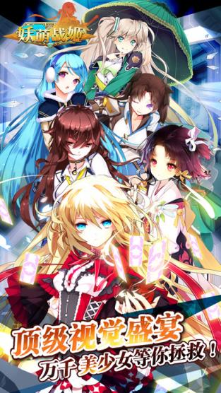 妖萌战姬安锋版