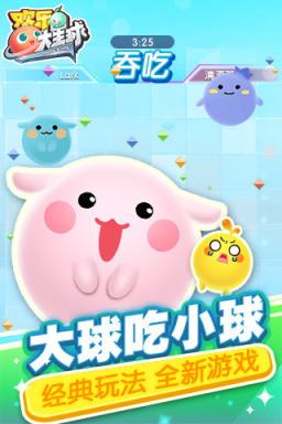 欢乐大星球手游腾讯官方版