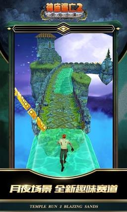 神庙逃亡2百度版
