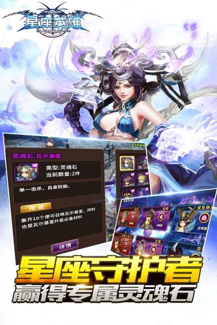 星座英雄九游版