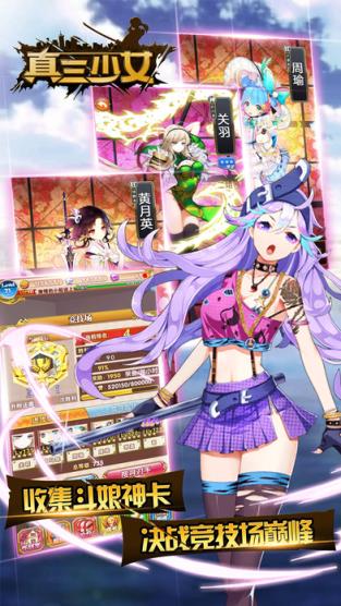 真三少女破解版