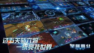 星际霸业手游游戏