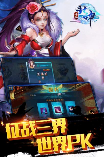 诛仙封神手游官方