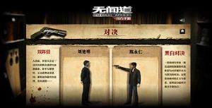 无间道手游安锋版