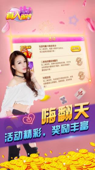 真人雀神破解版