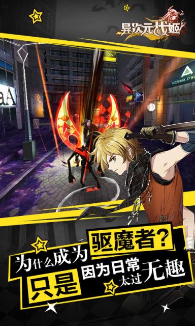 异次元战姬手游魔界之门版