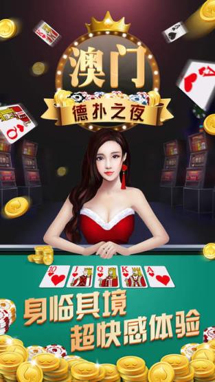 德州扑克之夜安卓版