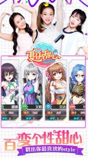 夏日甜心腾讯版手游