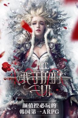 我守护的一切礼包版