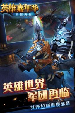 英雄嘉年华手游官方