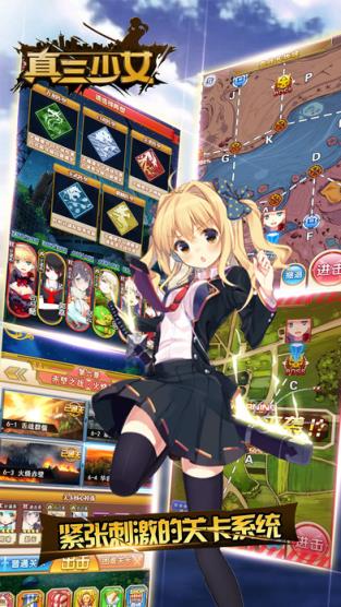 真三少女手游破解版百度云