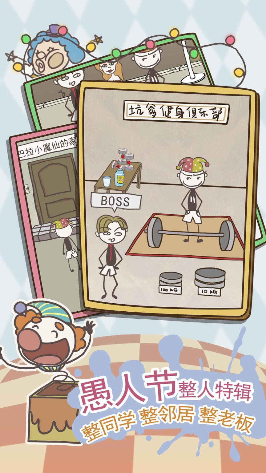 史上最坑爹的游戏8破解版