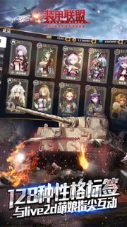 装甲联盟bilibili版