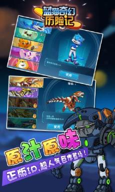 蓝猫奇幻历险记腾讯版