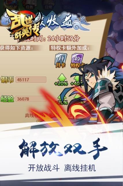 乱世群英传百度版