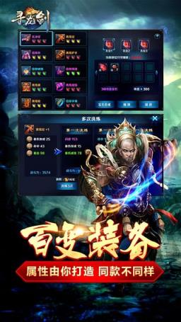 寻龙剑手游破解版