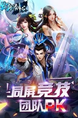 幻剑剑心手游app
