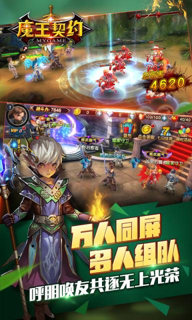 魔王契约公测最新版