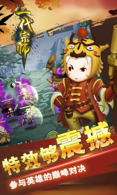 一代宗师手游BT版