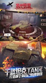 装甲联盟公测版