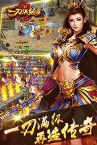 一刀9999级传奇手游版
