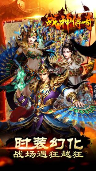 战神传奇私服版