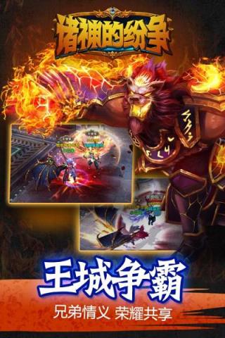 诸神的纷争手游小米版