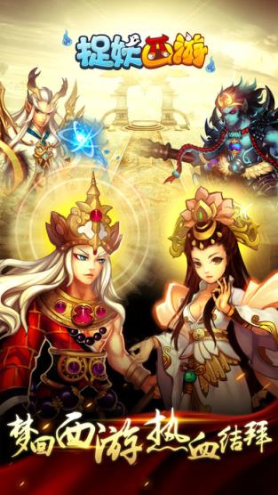 捉妖西游手游官方免费