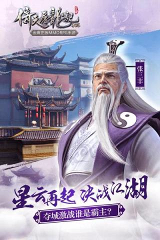 倚天屠龙记手游vivo版