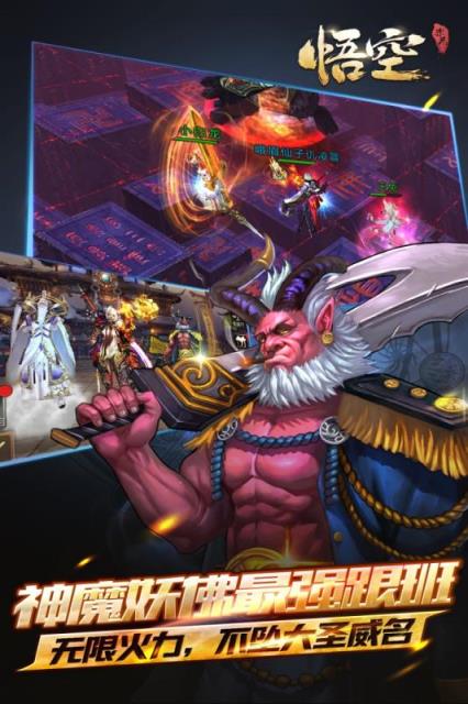 悟空手游安锋版