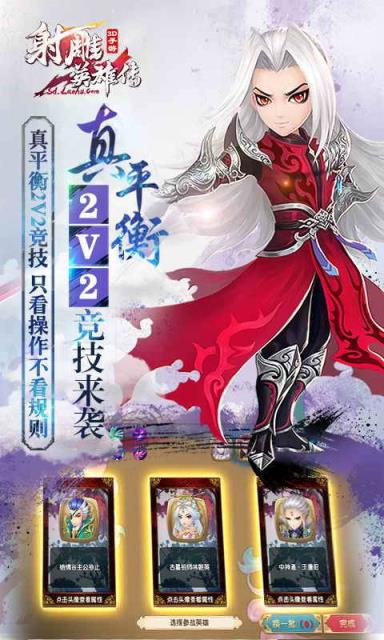 射雕英雄传3D手游神雕篇新版下载