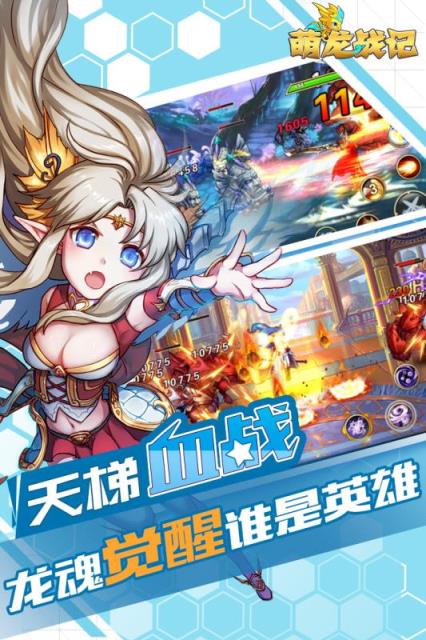 萌龙战记手游九游版