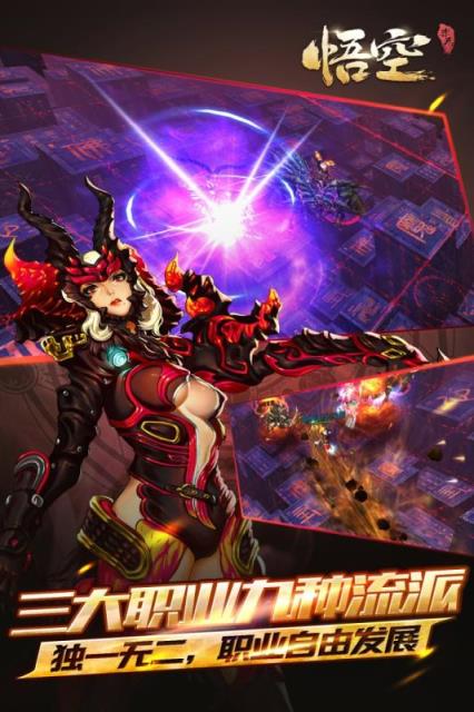 悟空手游安锋版