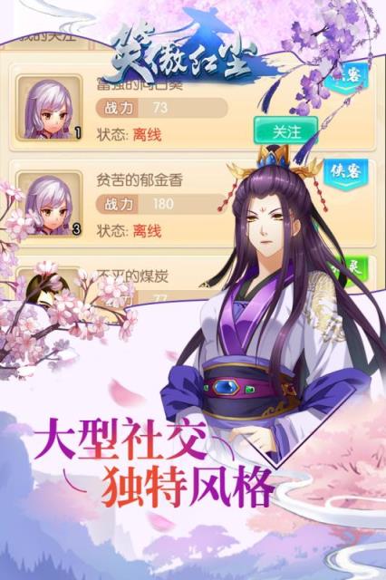 笑傲红尘百度版