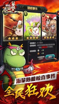 那兔之大国梦腾讯版