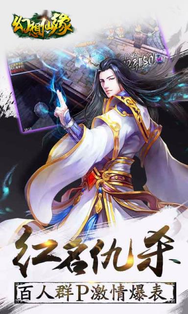 幻想仙缘手游
