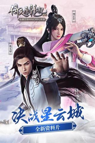 倚天屠龙记手游vivo版