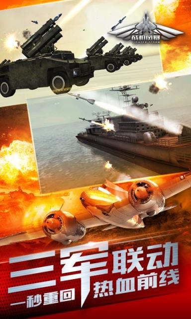 战机风暴手游腾讯版