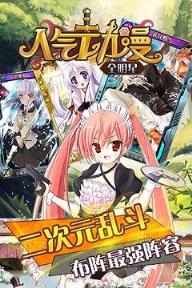 人气动漫全明星公益服
