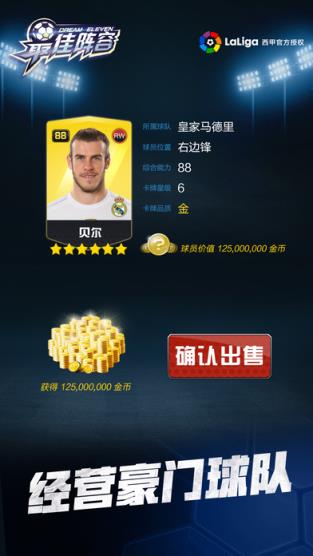 最佳阵容国际联赛版