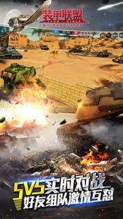 装甲联盟360版手游