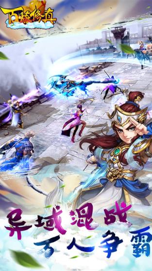 百炼修真手游下载