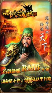 叫我三国迷手游官方下载