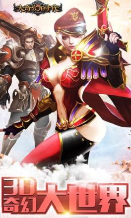 大奇幻时代手游腾讯版下载