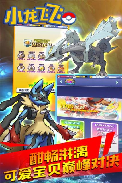 小龙飞飞小米版