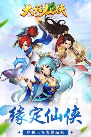 大话仙侠手游百度版下载