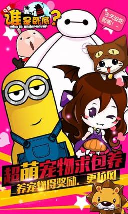 谁是卧底破解版安卓版