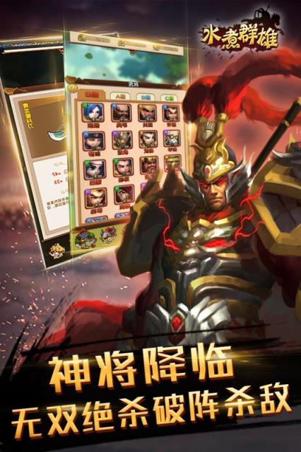 水煮群雄手游百度版