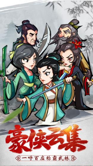 侠客风云传破解版